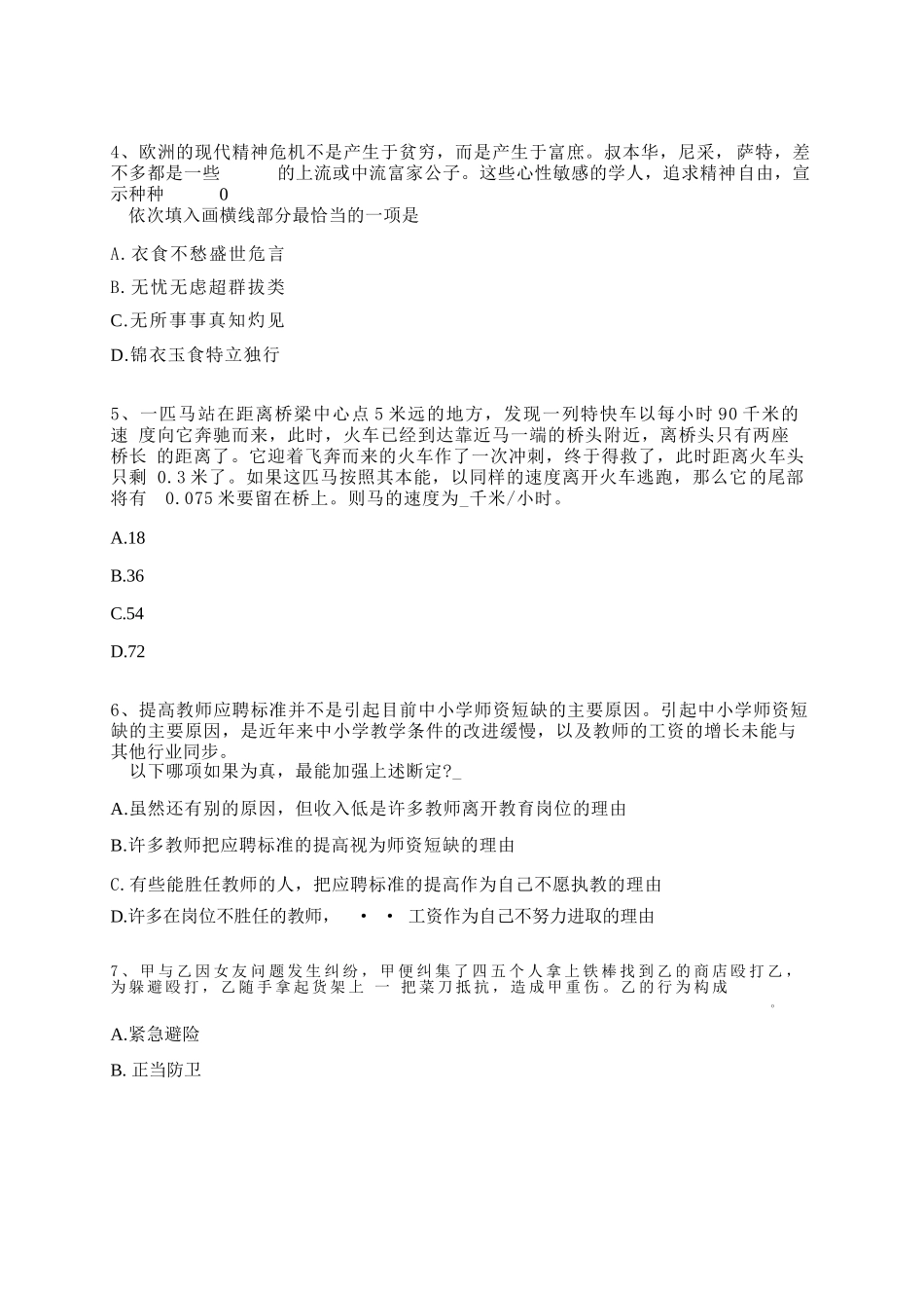 2023年08月四川成都高新区列五中学公开招聘员额制教师5人历年核心考点试题摘选附带答案详解_第2页