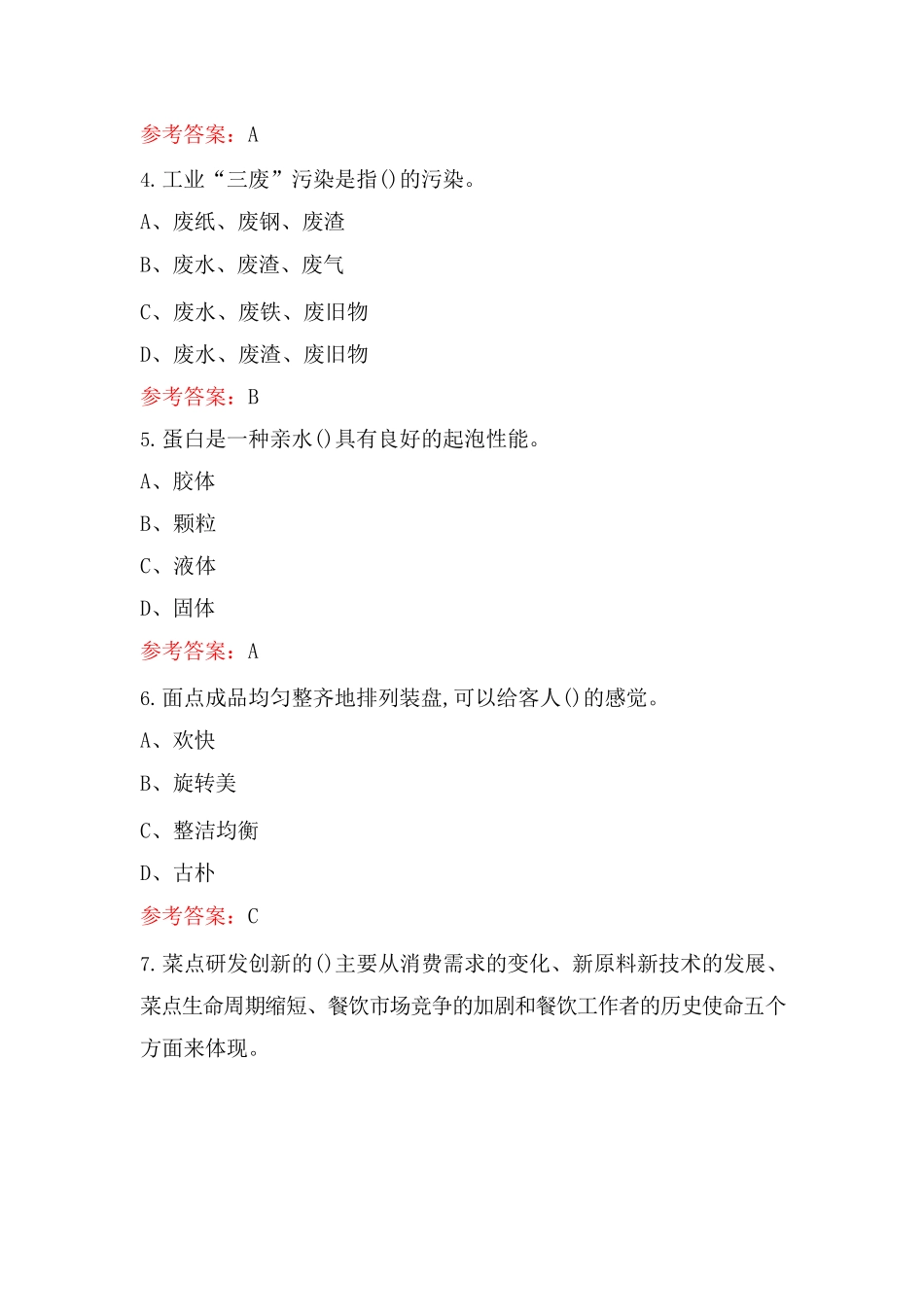 2023年-2024年中式面点师(高级工)近年考试题库(含真题、典型题)_第2页