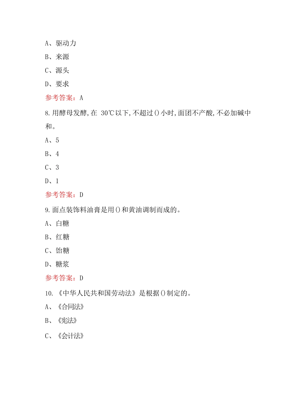 2023年-2024年中式面点师(高级工)近年考试题库(含真题、典型题)_第3页