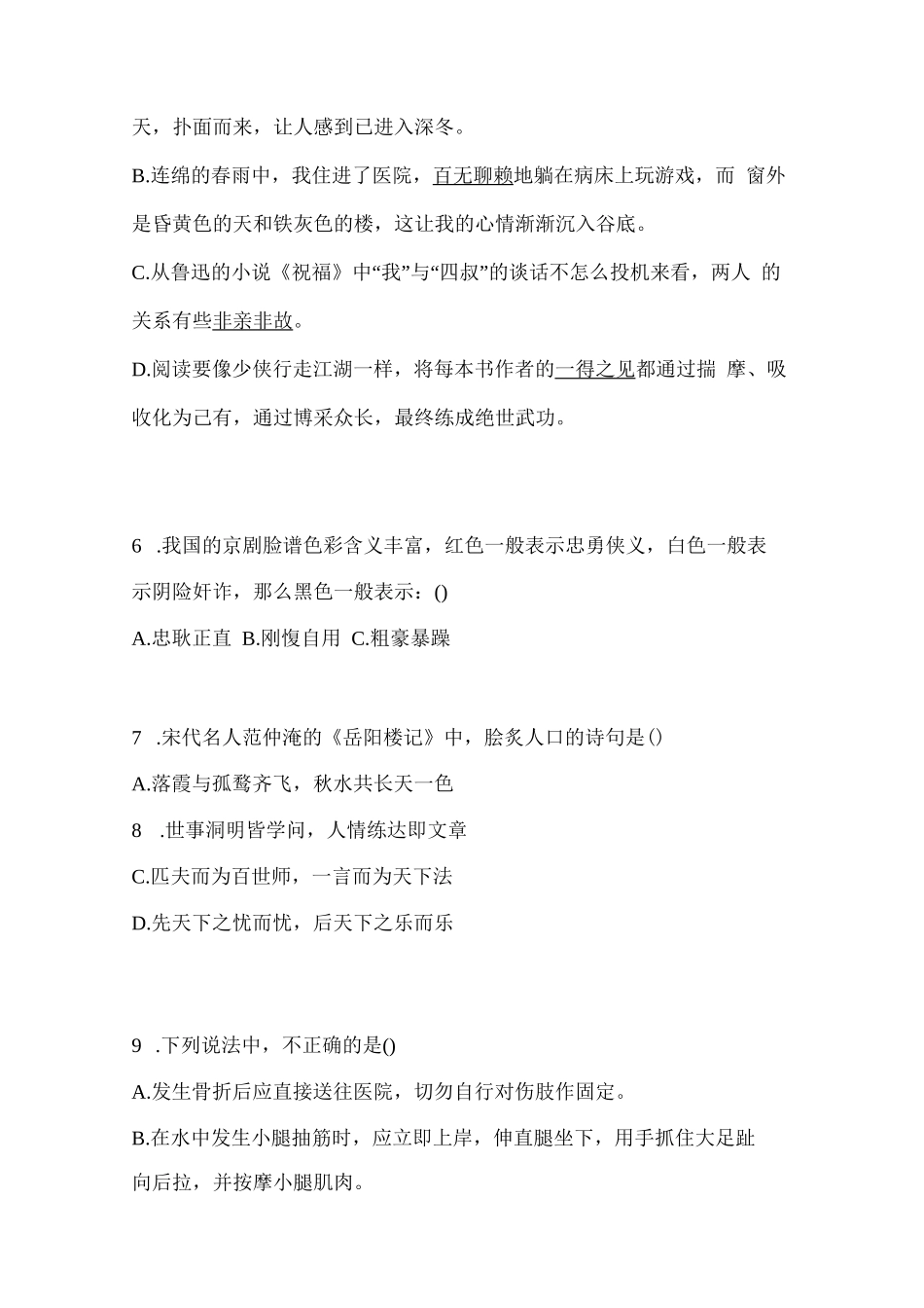2023年安徽省合肥市普通高校高职单招职业技能自考预测试题(含答案)_第2页