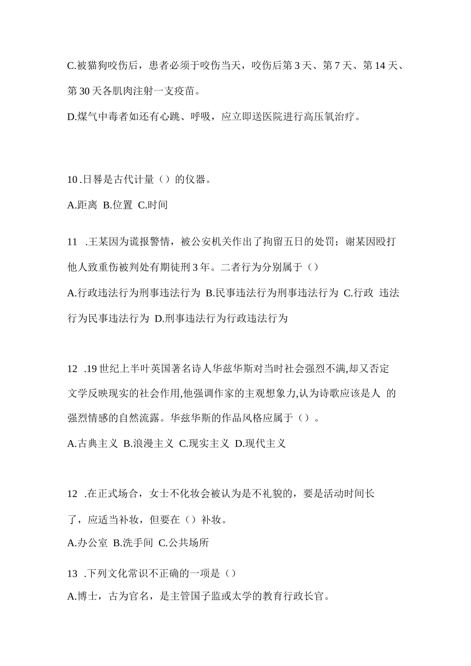 2023年安徽省合肥市普通高校高职单招职业技能自考预测试题(含答案)_第3页