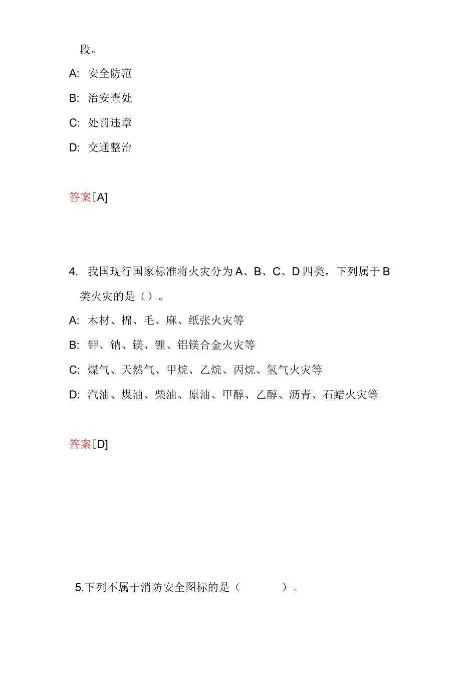 2023年保安员证考试题库及答案(共270题)_第2页