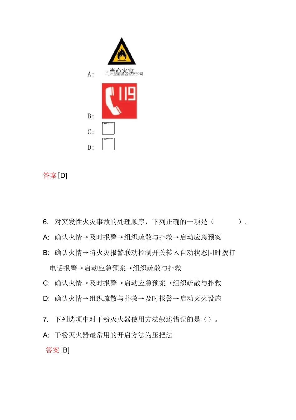 2023年保安员证考试题库及答案(共270题)_第3页