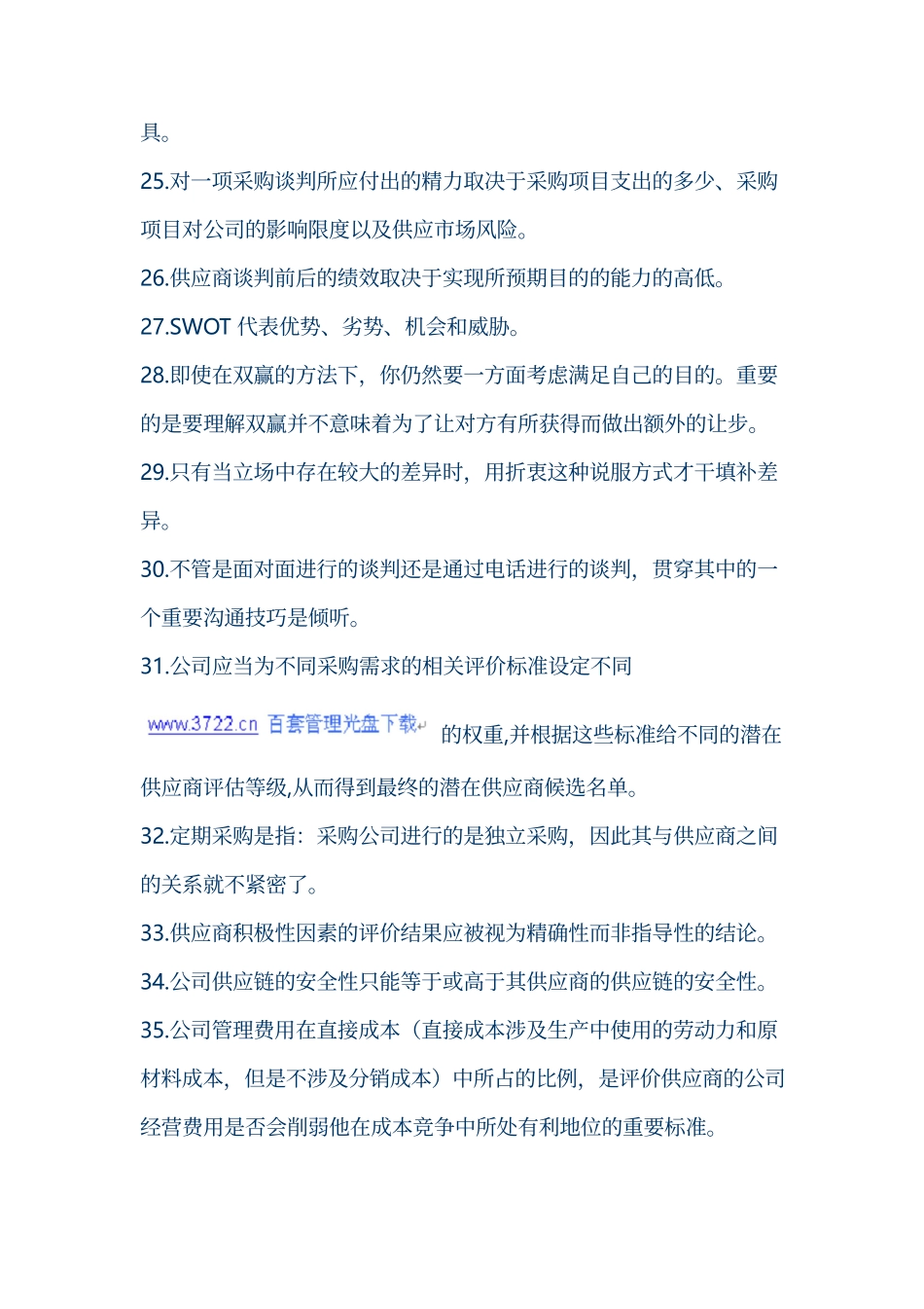 2023年采购师考试试题_第3页