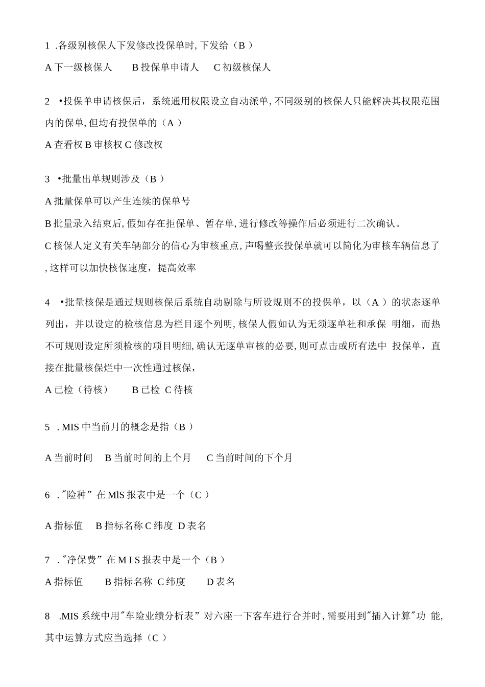 2023年车险核保考试题库_第1页