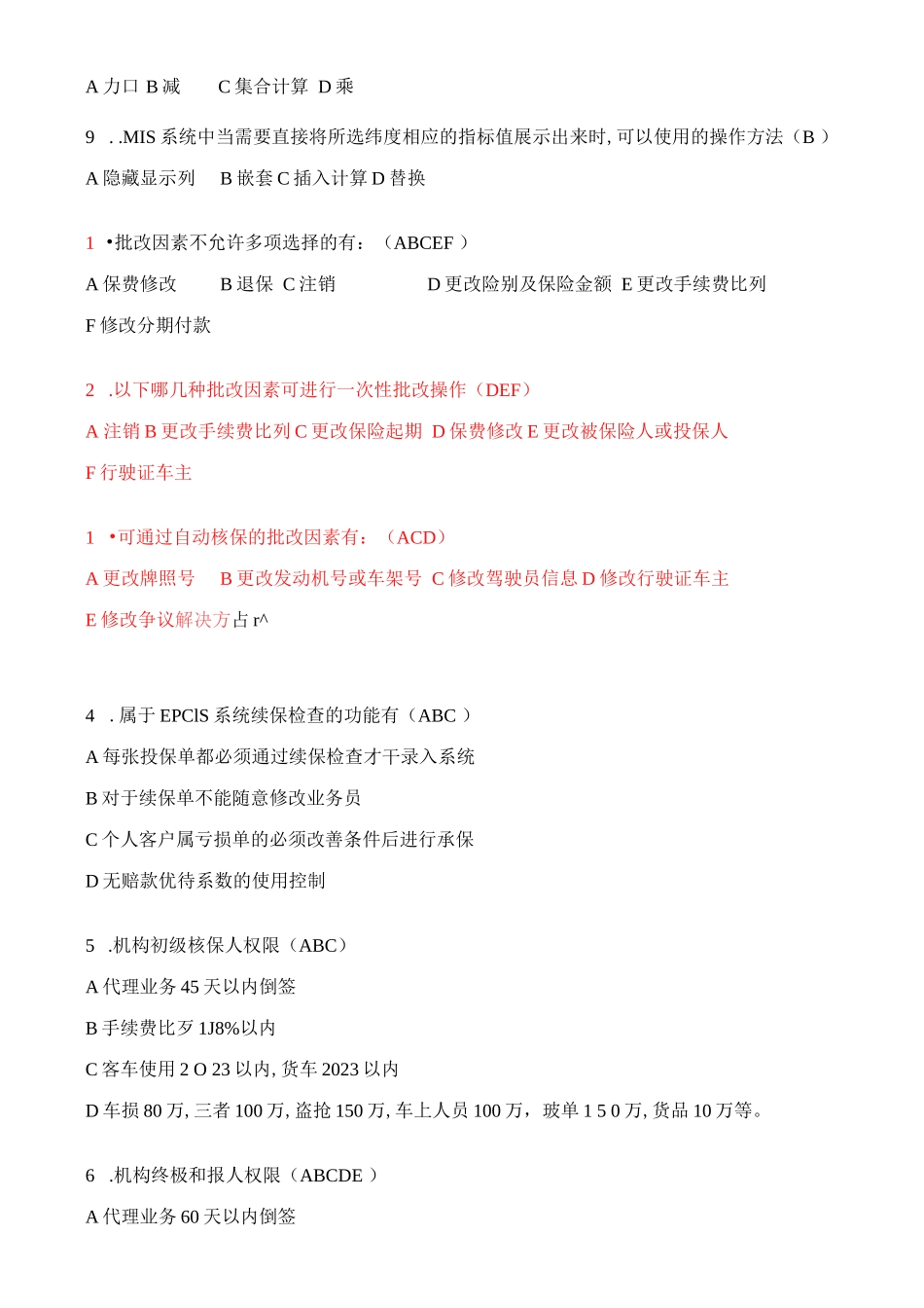 2023年车险核保考试题库_第2页