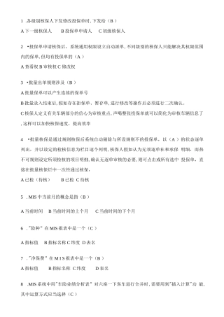 2023年车险核保考试题库