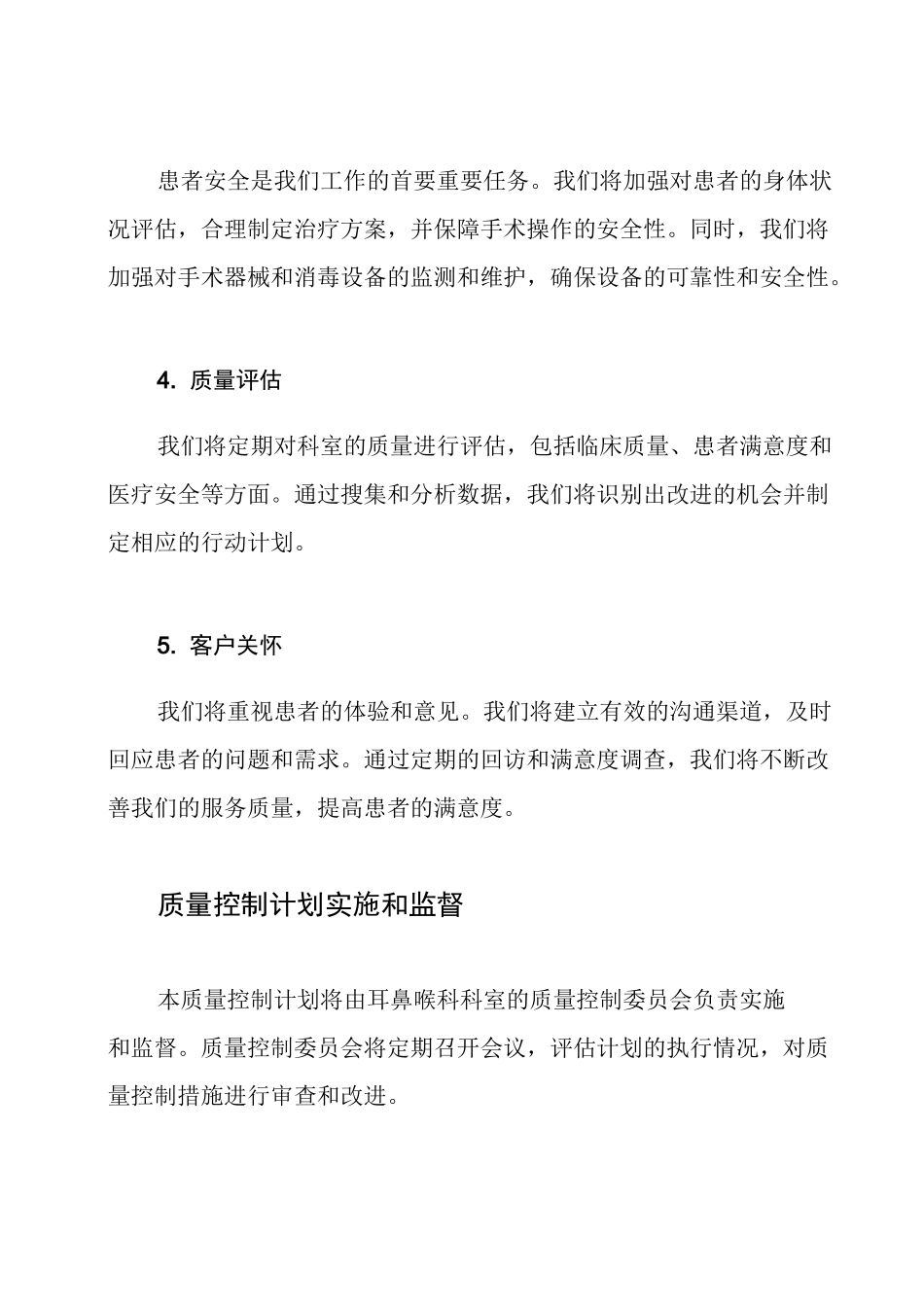 2023年度耳鼻喉科科室质量控制计划_第2页