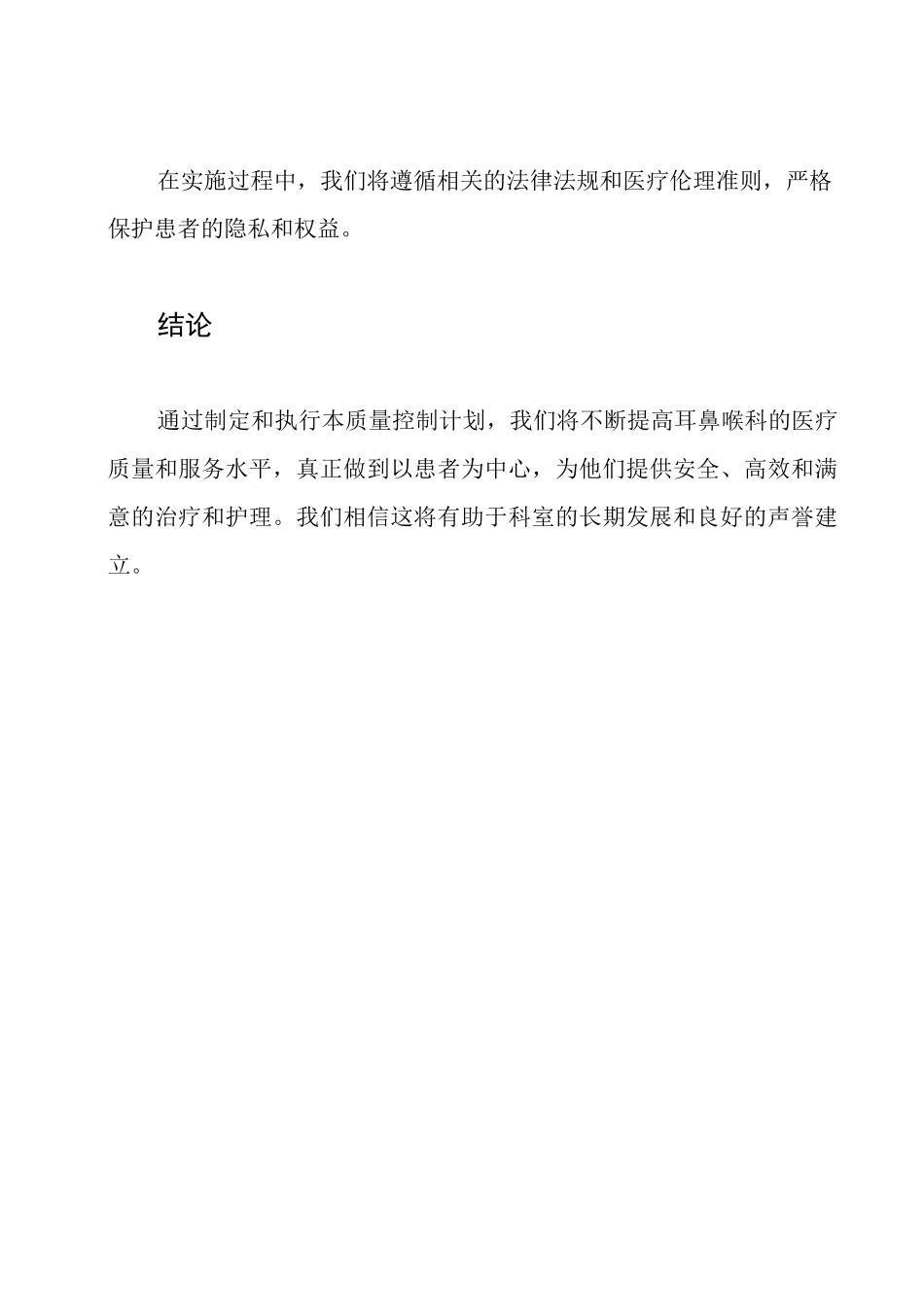 2023年度耳鼻喉科科室质量控制计划_第3页