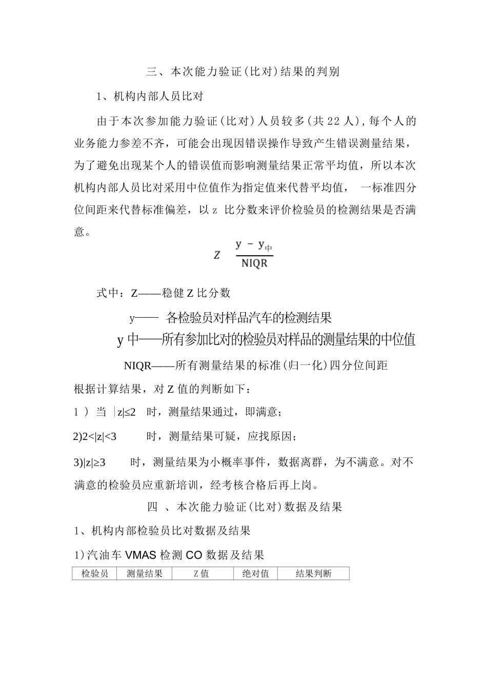 2023年度能力验证（内部比对）结果分析报告_第3页