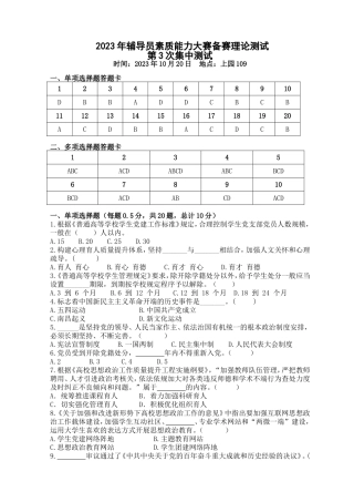 2023年辅导员素质能力大赛备赛理论测试第3次集中测试【题目及答案版】