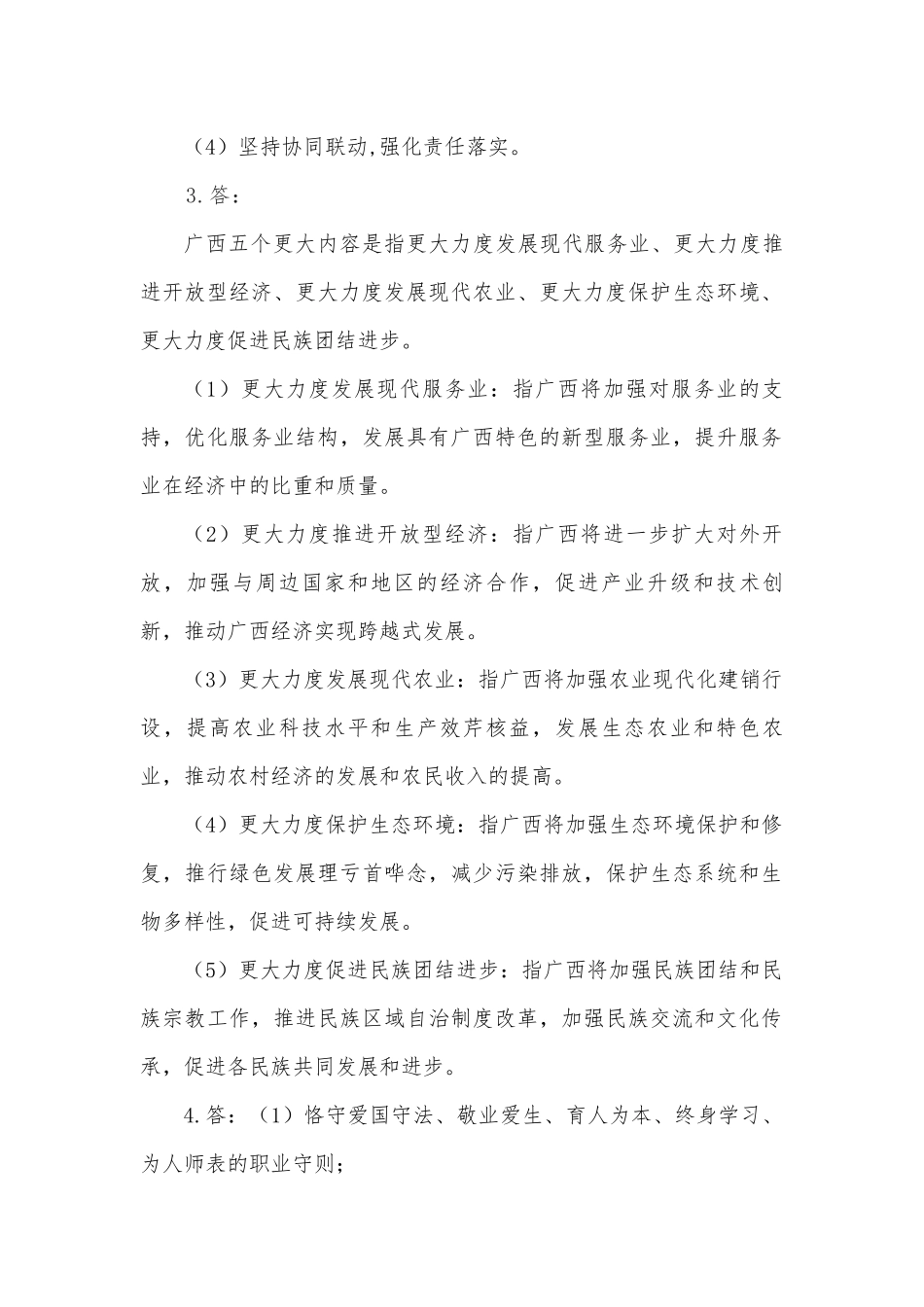 2023年辅导员素质能力大赛校际联合赛答案_第2页