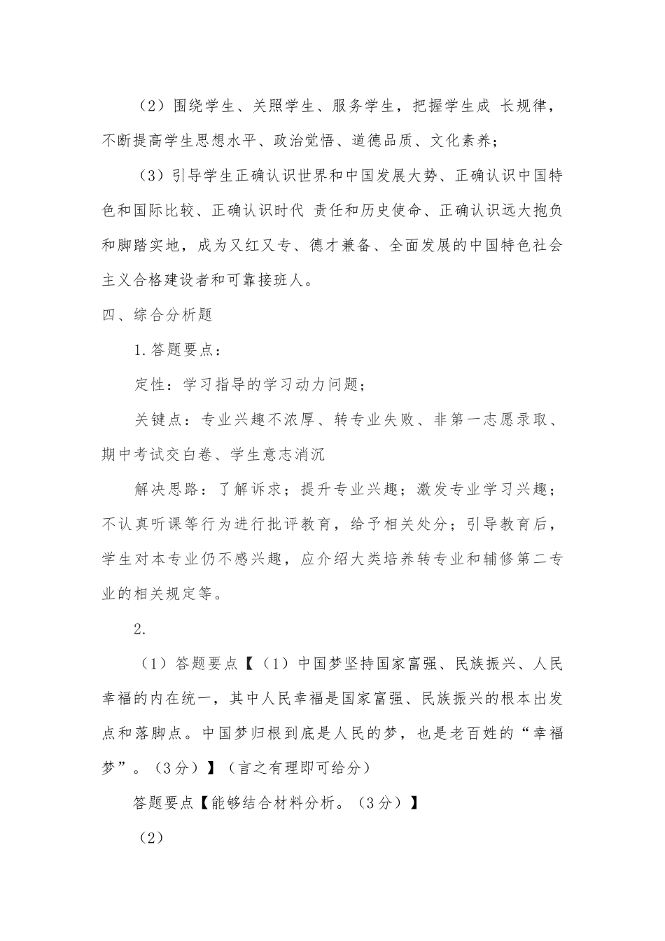 2023年辅导员素质能力大赛校际联合赛答案_第3页