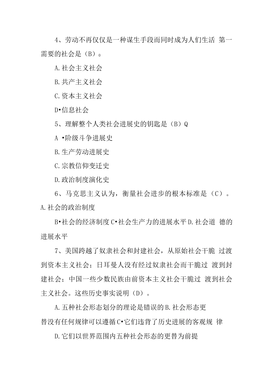 2023年高级政工师考试题库_第2页