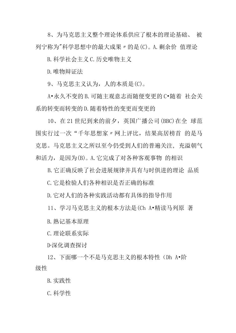 2023年高级政工师考试题库_第3页