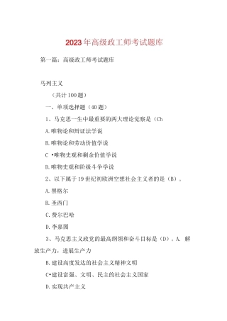 2023年高级政工师考试题库