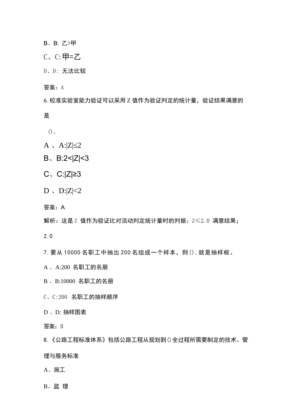 2023年公路水运工程试验检测师（含助理）《公共基础》考试题库（核心题版）_第3页