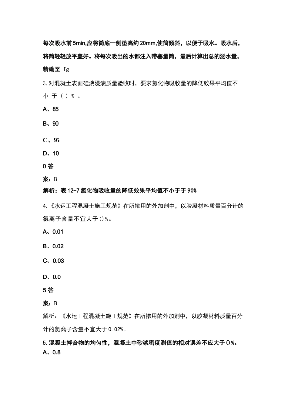 2023年公路水运工程试验检测师《水运材料》考前冲刺题库500题（含答案）_第2页