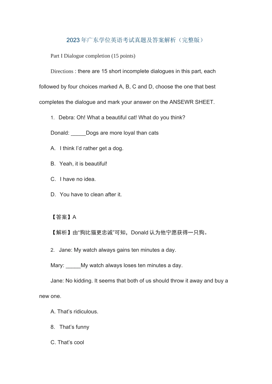 2023年广东学位英语考试真题及答案解析_第1页