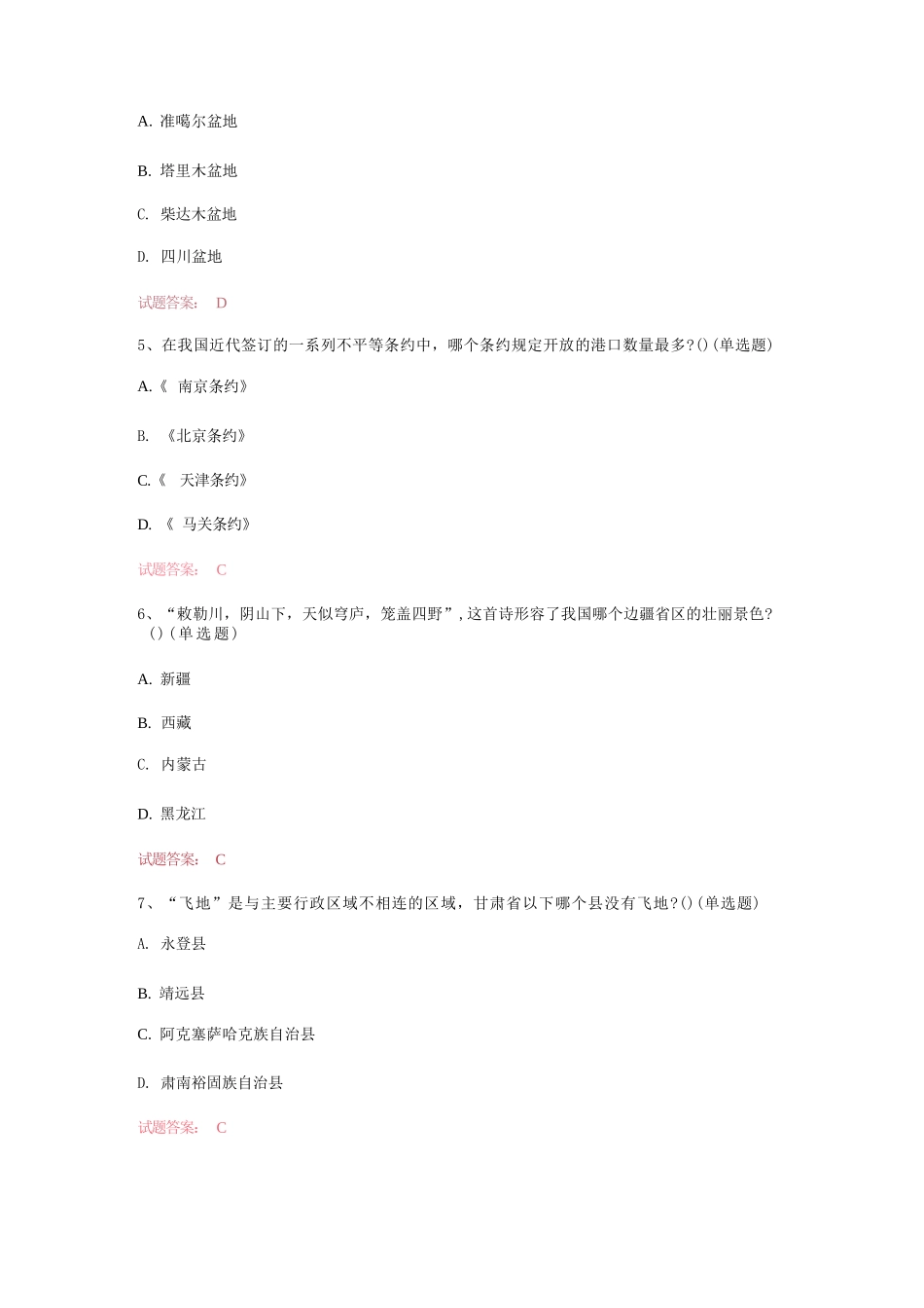 2023年国家版图知识竞赛真题模拟汇编（共552题）_第2页