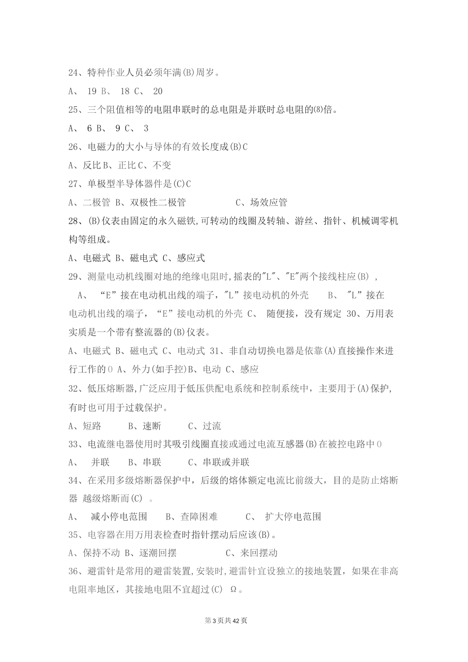 2023年国家低压电工考试题库含答案_第3页