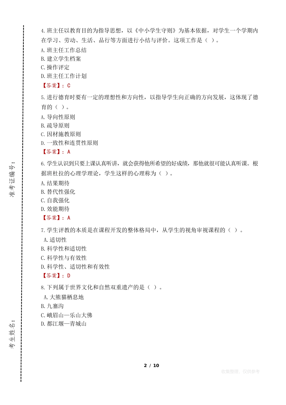 2023年海口市教育局招聘事业编制教师考试真题_第2页