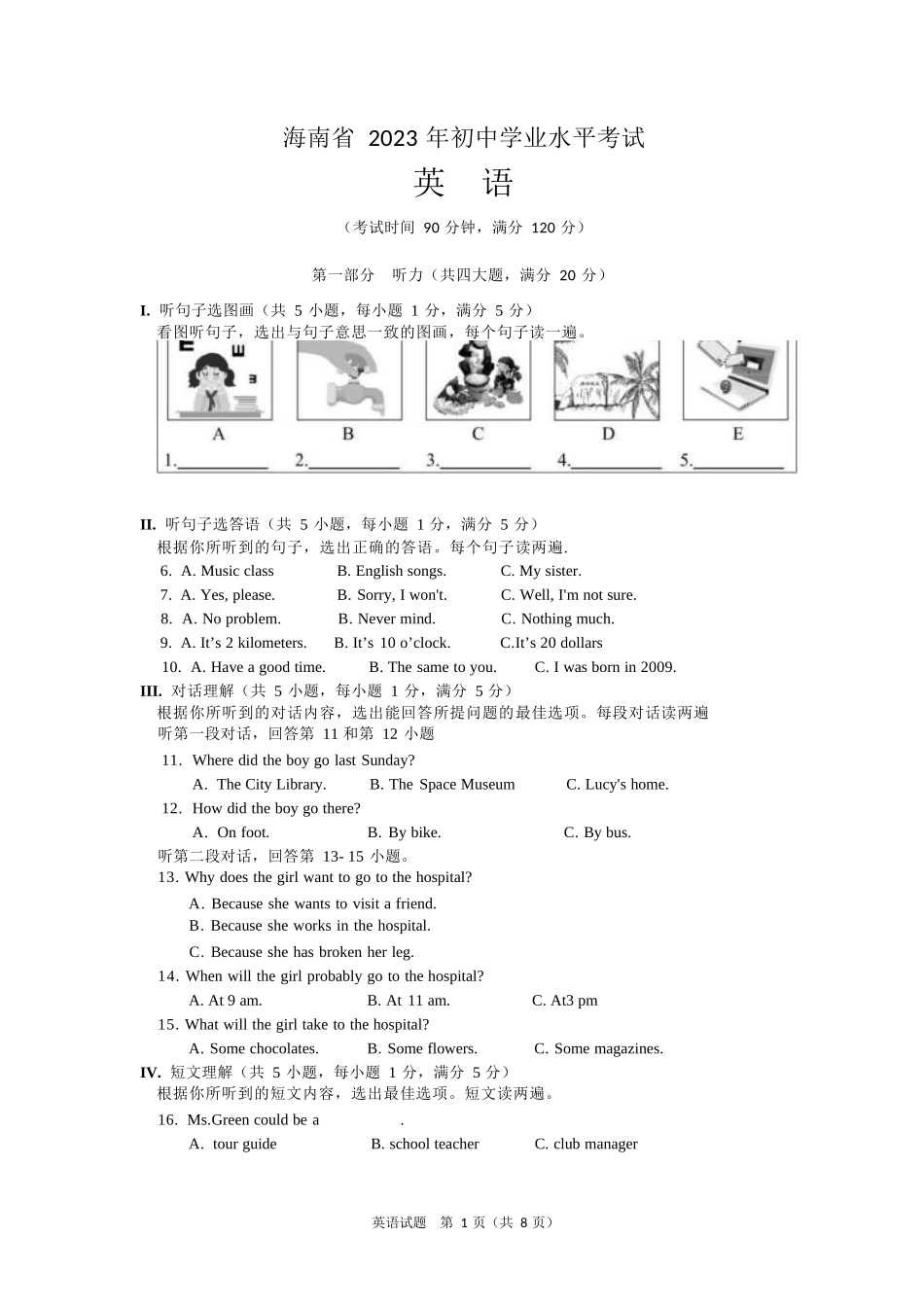 2023年海南省中考英语真题（Word版含答案 听力原文）_第1页