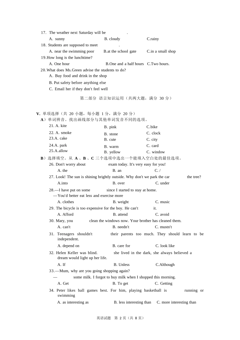 2023年海南省中考英语真题（Word版含答案 听力原文）_第2页