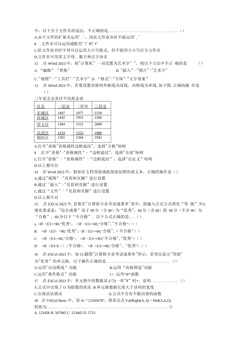 2023年河北省对口升学计算机专业理论试题(附答案)_第2页