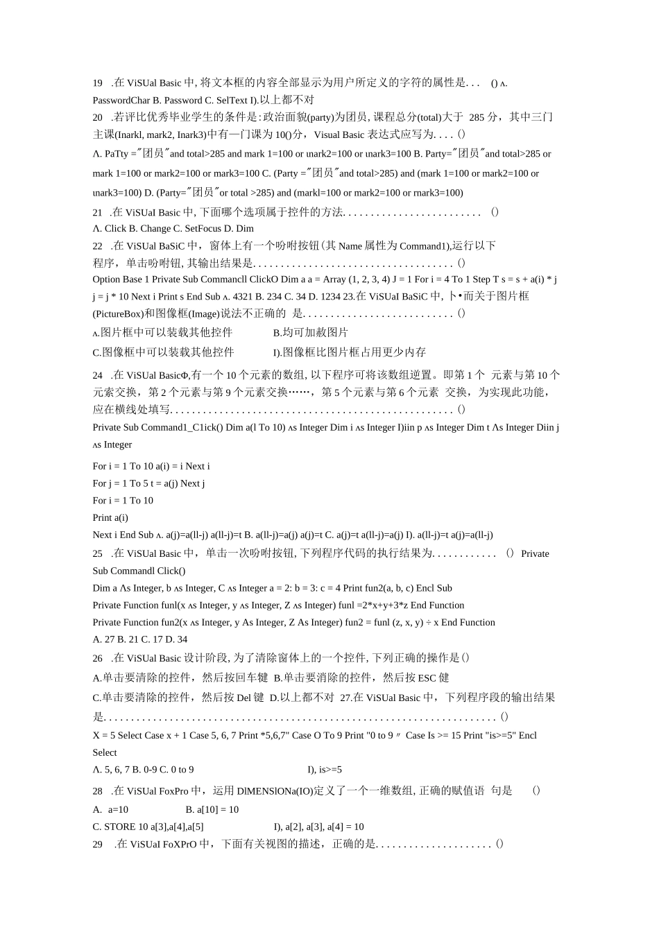 2023年河北省对口升学计算机专业理论试题(附答案)_第3页