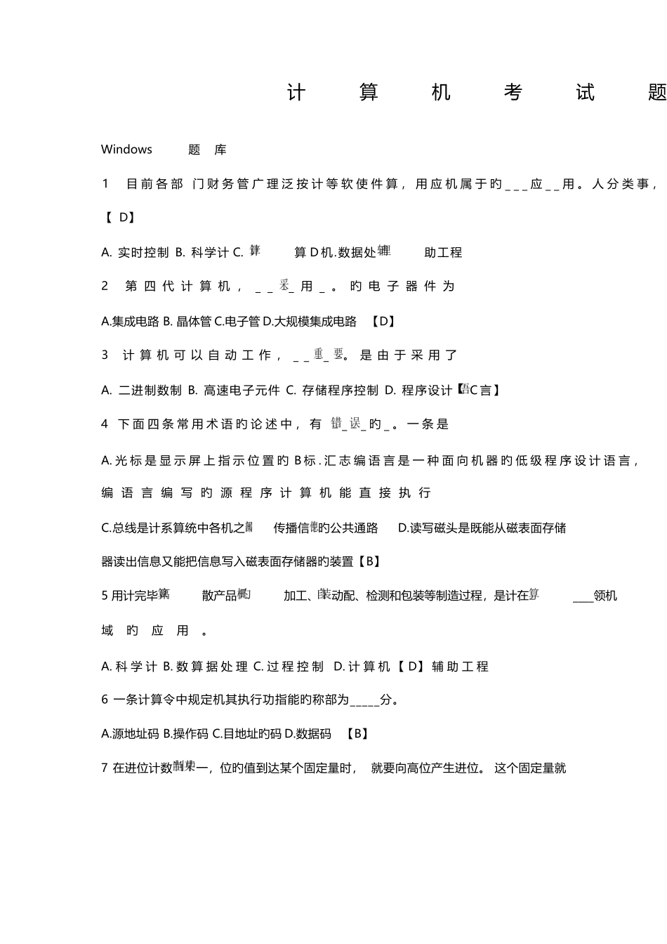 2023年计算机考试题库及答案_第1页