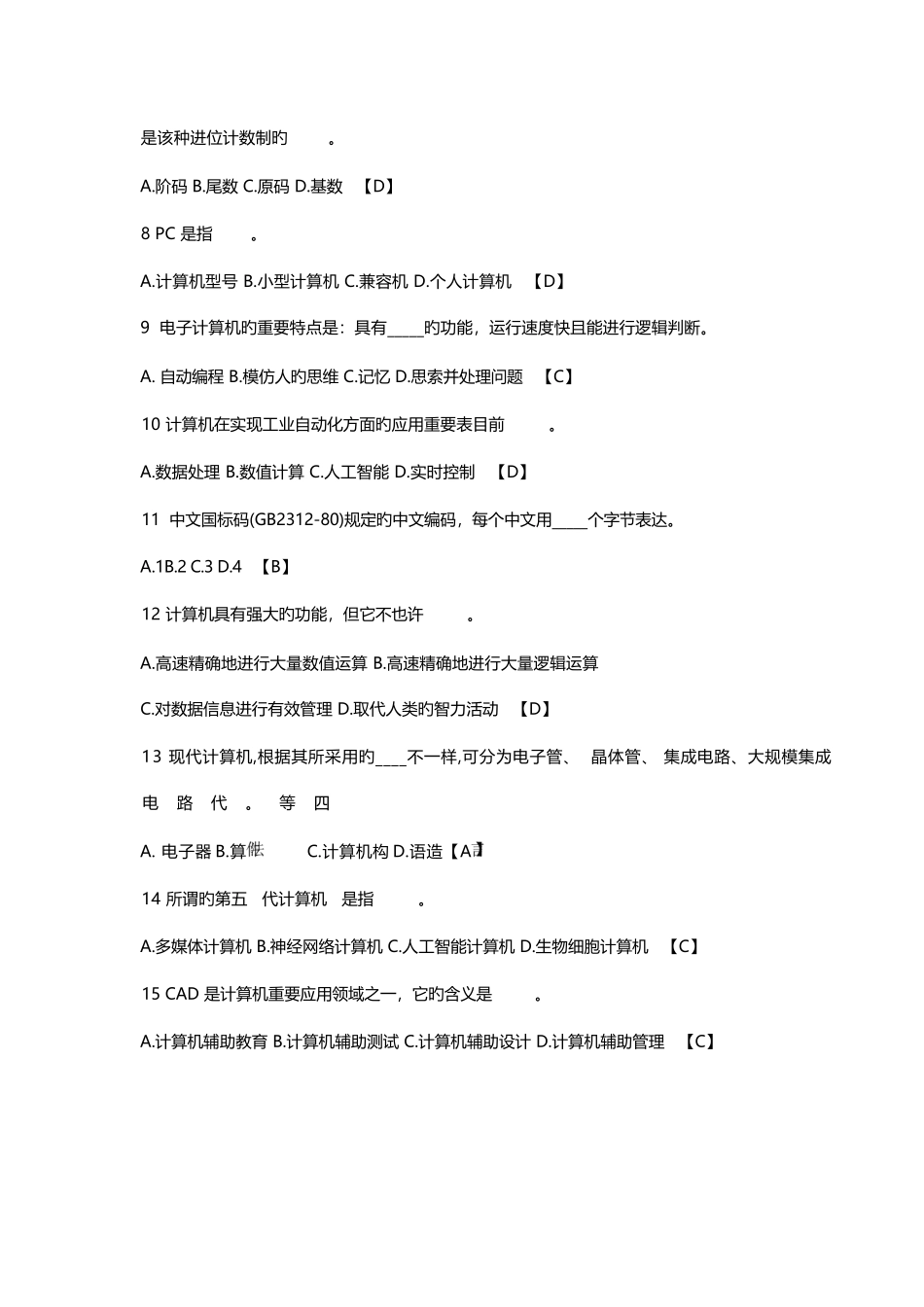 2023年计算机考试题库及答案_第2页