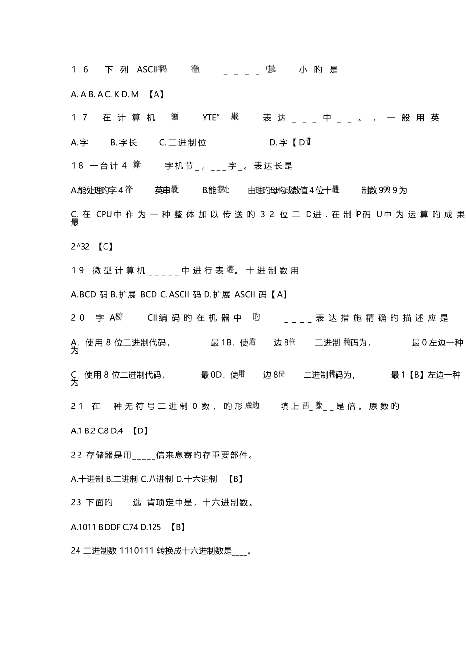 2023年计算机考试题库及答案_第3页