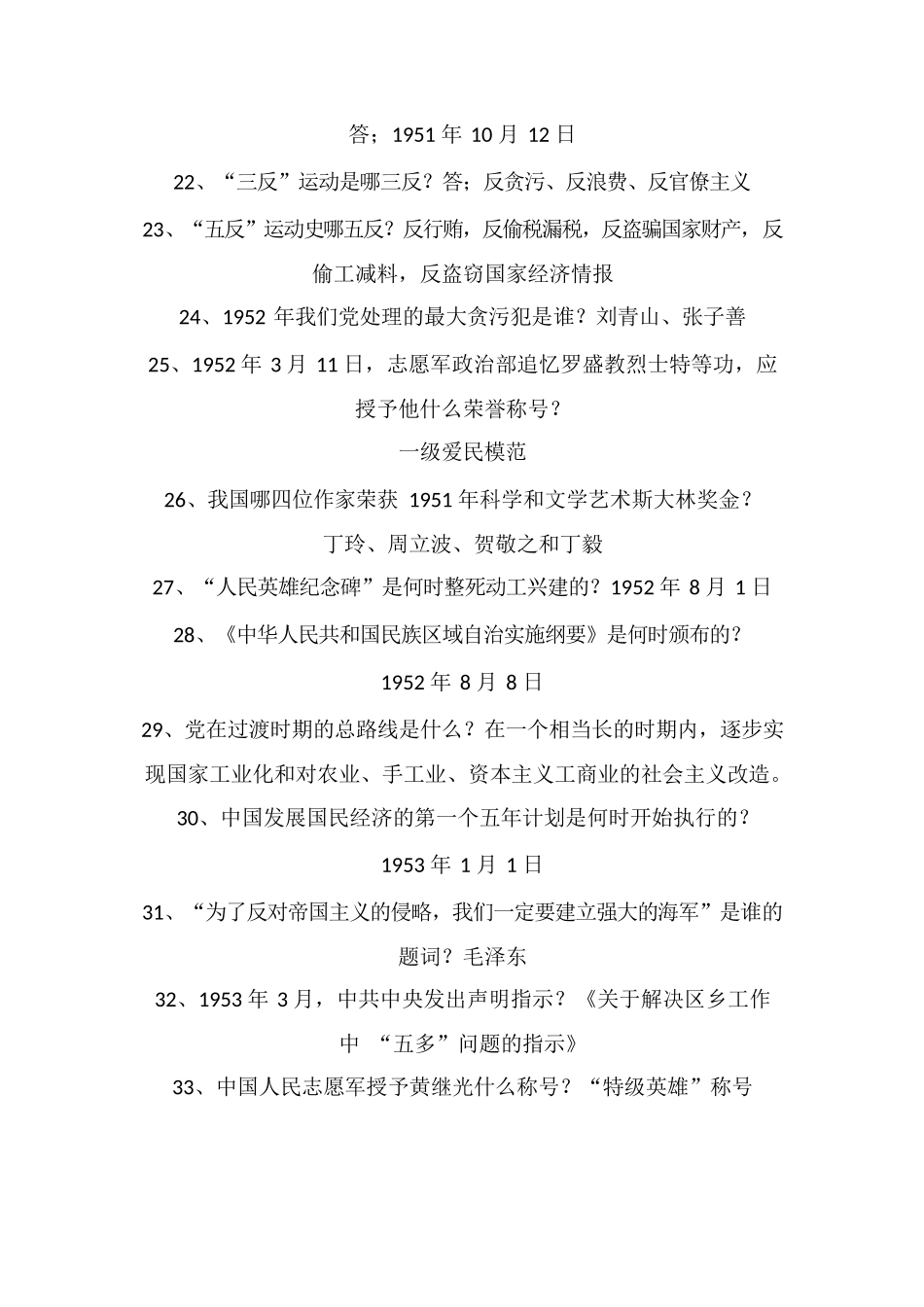 2023年纪念新中国成立74年知识竞赛精选题库及答案(共300题)_第3页