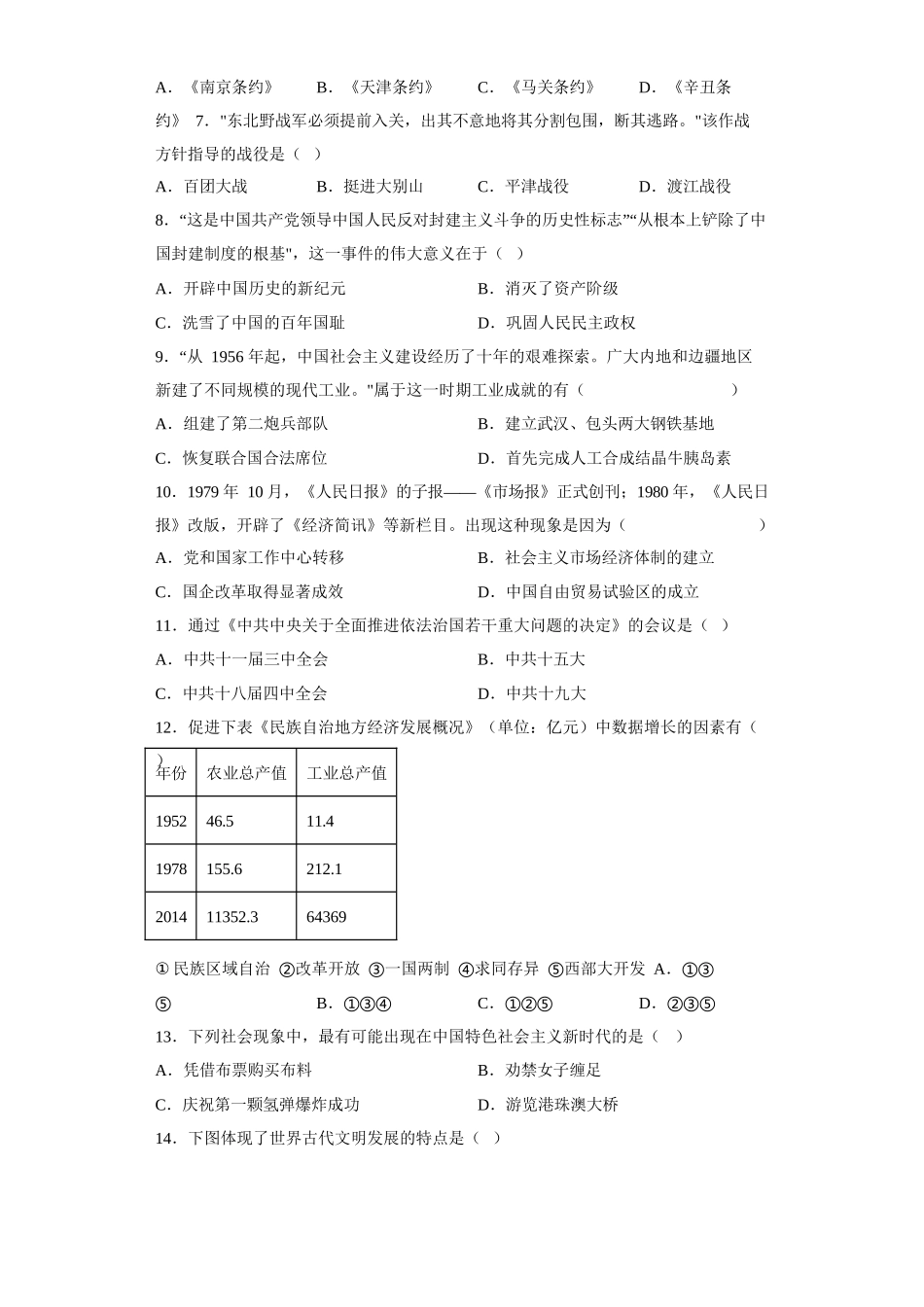 2023年江苏省南京市秦淮区中考一模历史试题(含答案)_第2页