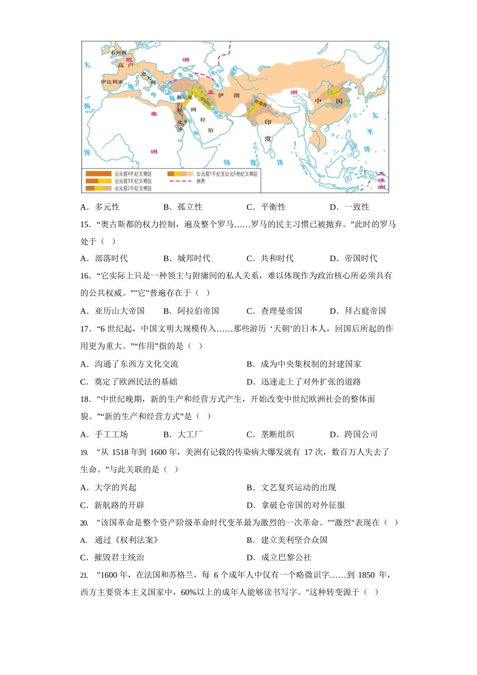 2023年江苏省南京市秦淮区中考一模历史试题(含答案)_第3页