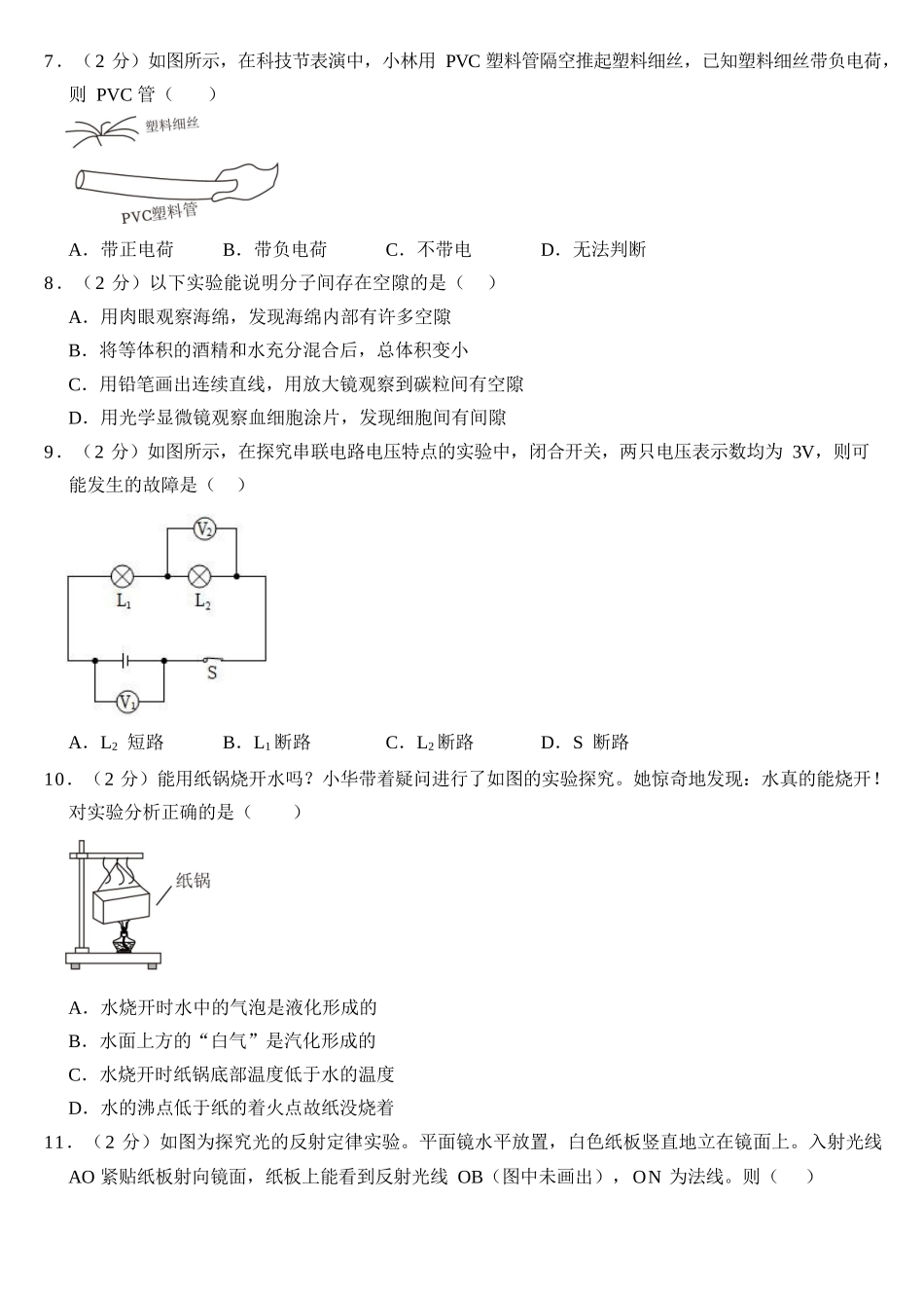2023年江苏省镇江市中考物理试卷附参考答案_第2页