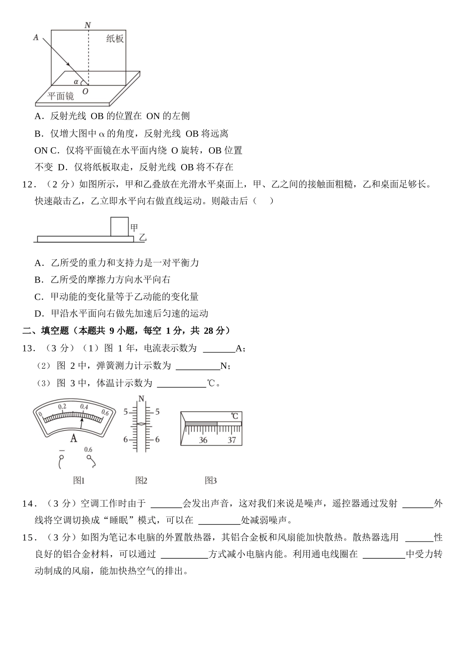 2023年江苏省镇江市中考物理试卷附参考答案_第3页
