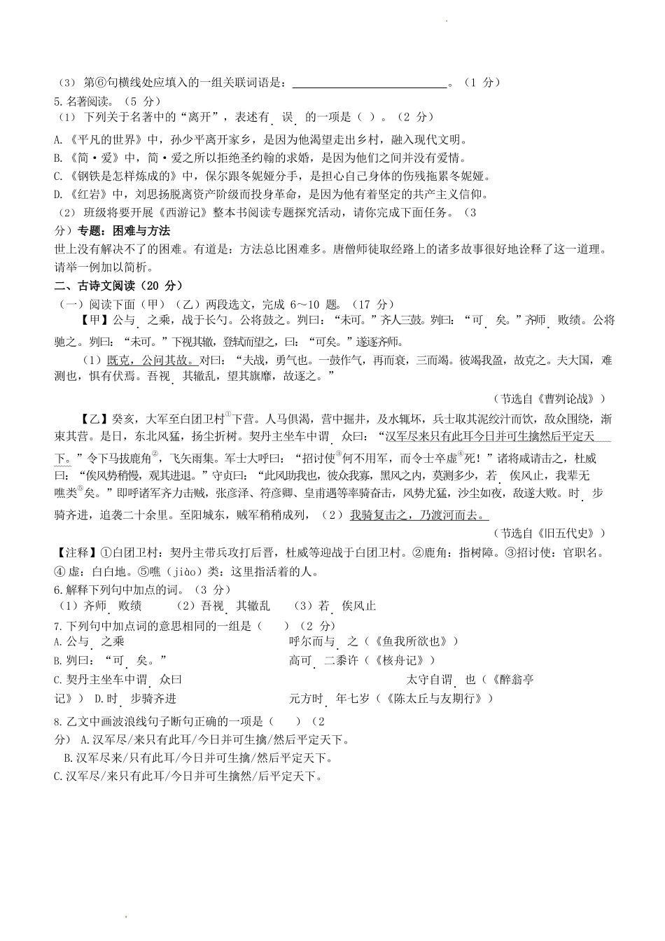 2023年辽宁大连中考语文真题及答案_第2页