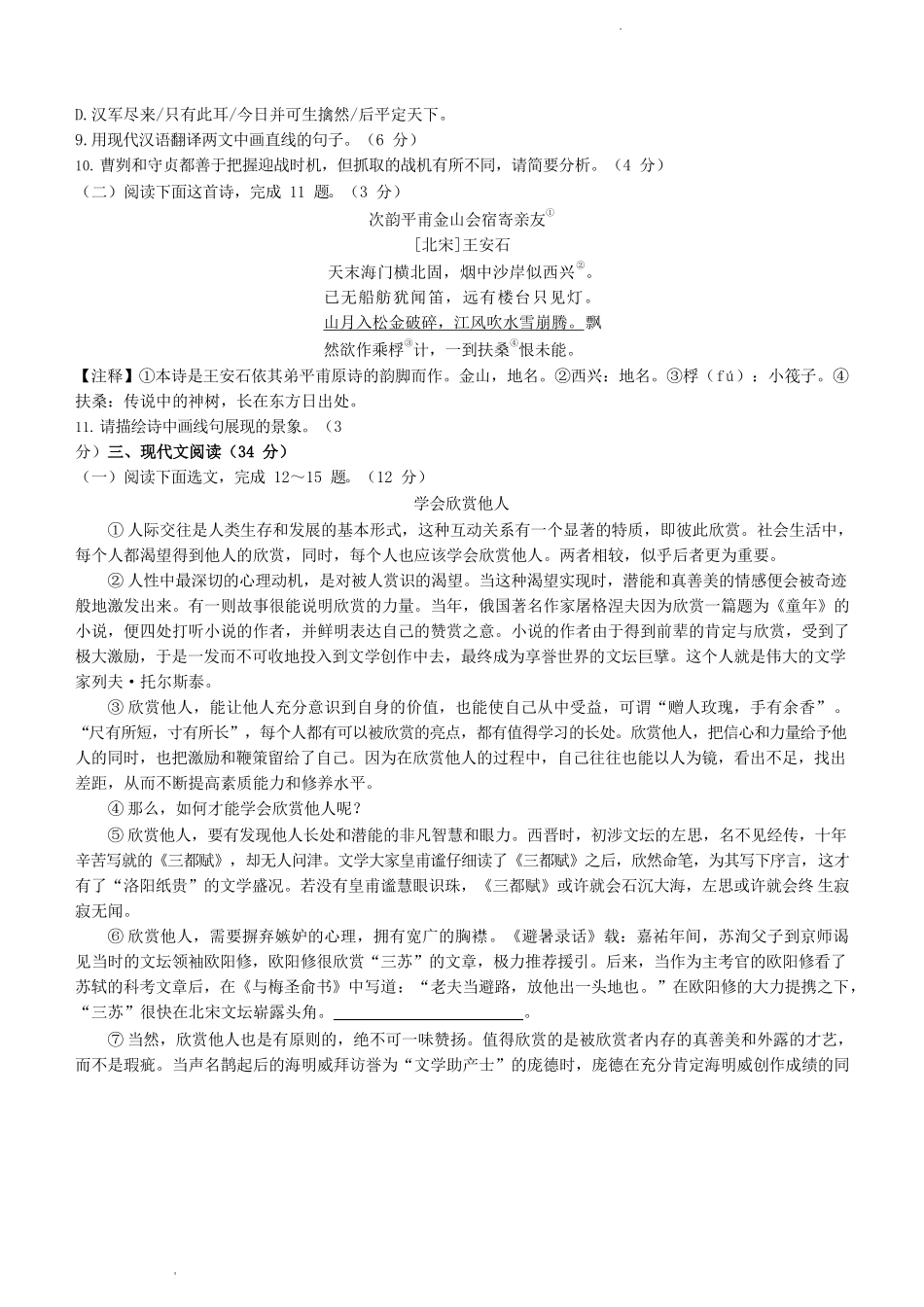 2023年辽宁大连中考语文真题及答案_第3页