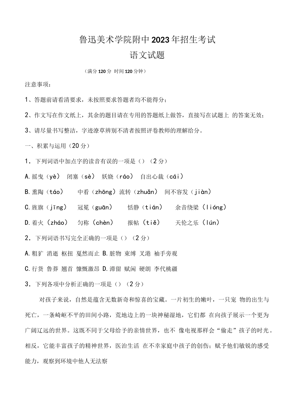 2023年鲁迅美术学院附属中学(鲁美附中)中考招生语文数学英语试卷_第1页