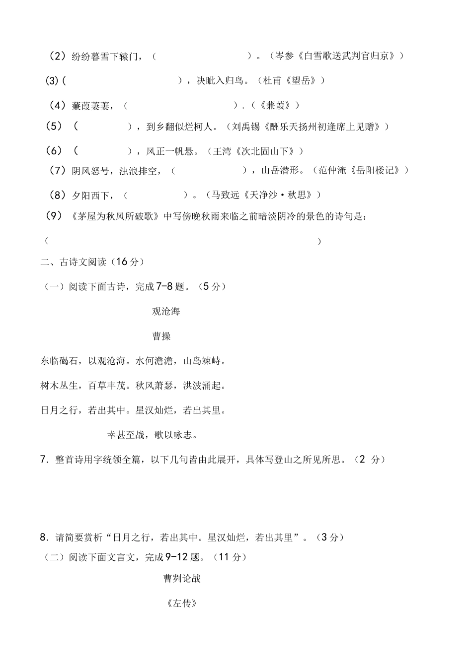 2023年鲁迅美术学院附属中学(鲁美附中)中考招生语文数学英语试卷_第3页