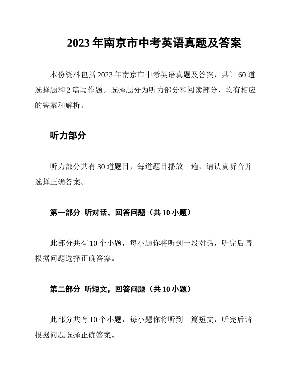 2023年南京市中考英语真题及答案_第1页