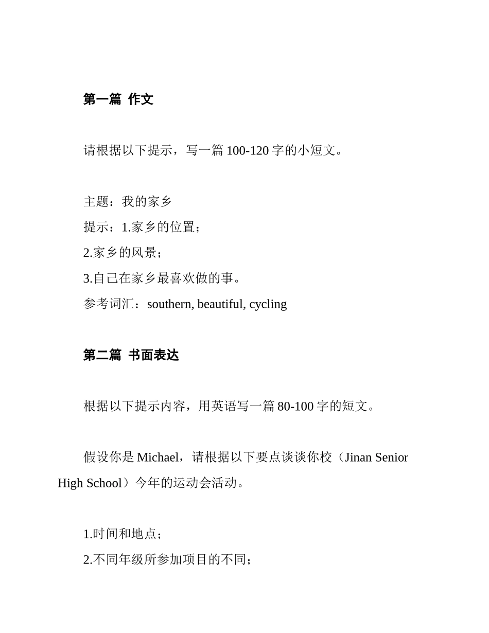 2023年南京市中考英语真题及答案_第3页