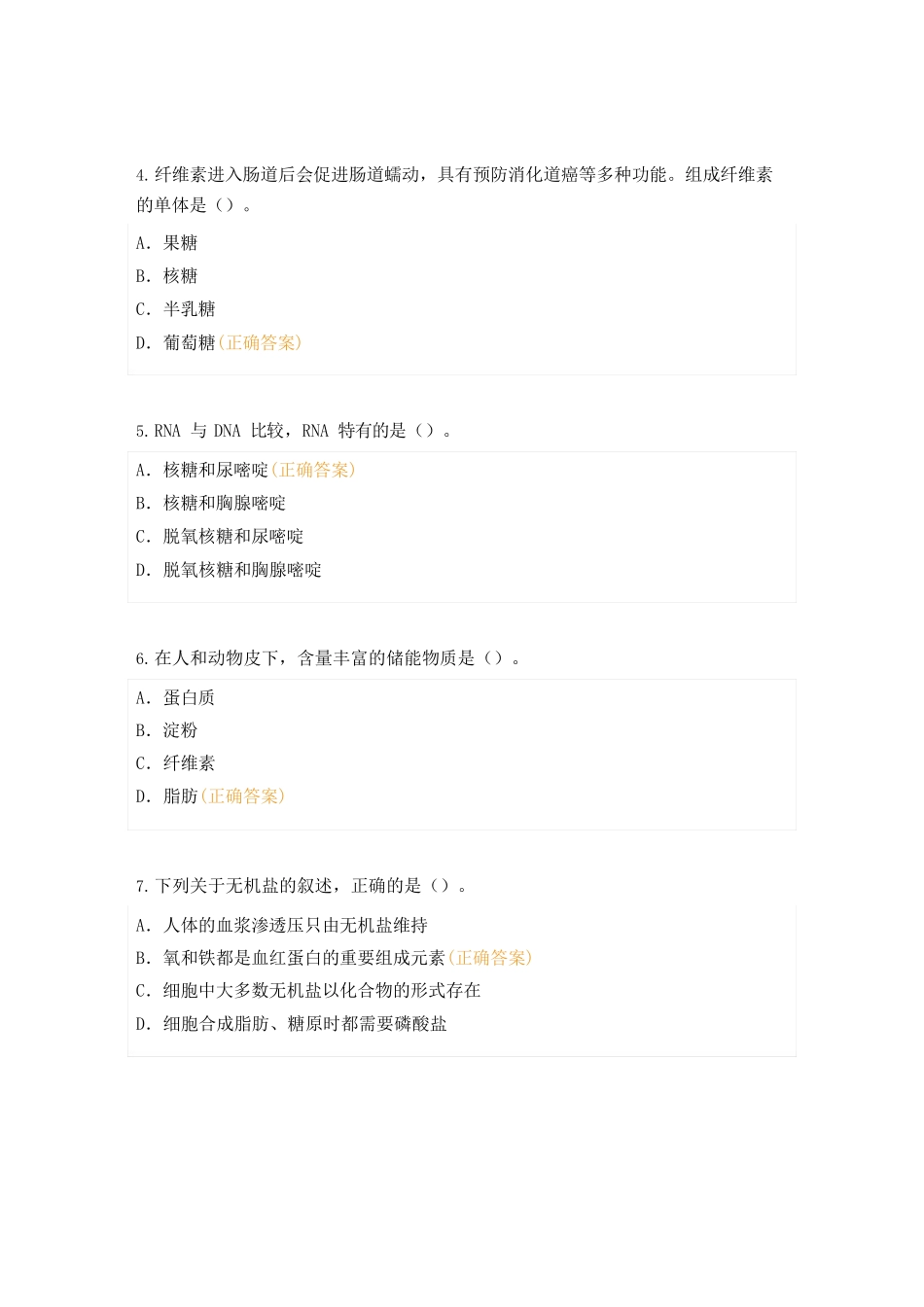2023年普通高中生物学业水平合格性考试真题及答案A卷_第2页