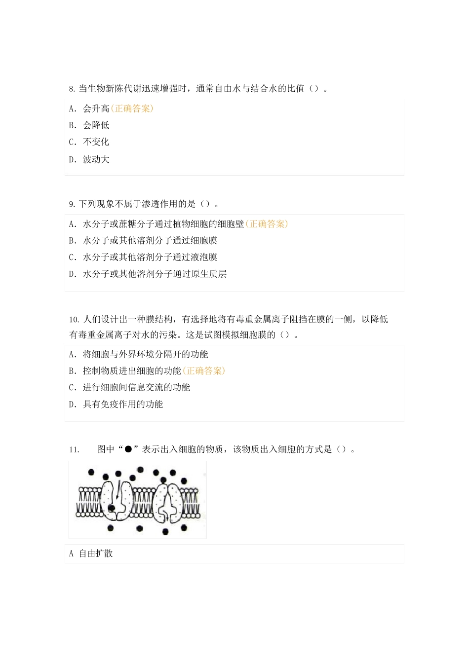 2023年普通高中生物学业水平合格性考试真题及答案A卷_第3页