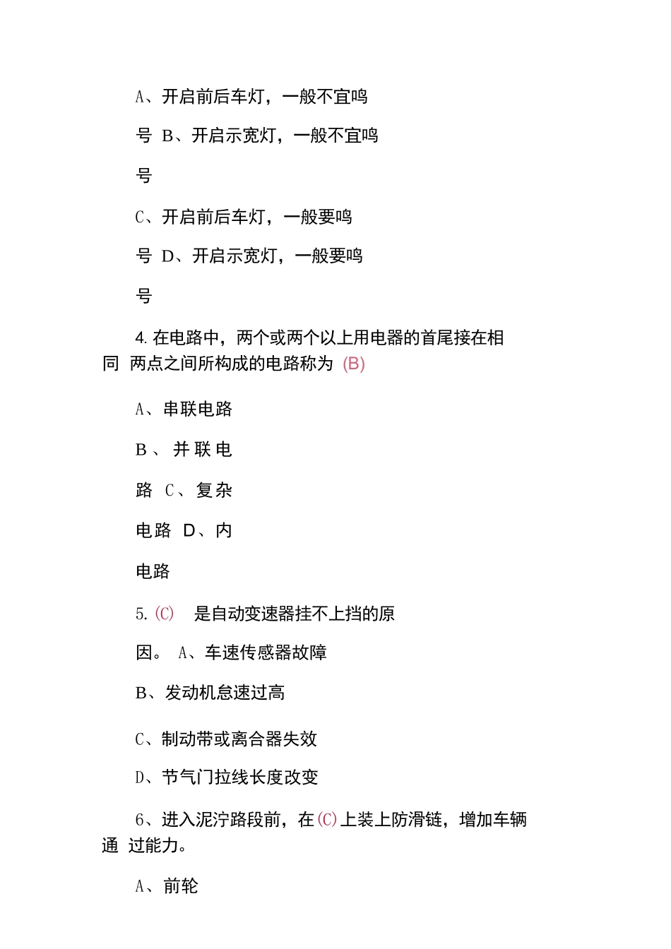 2023年汽车驾驶员高级技师基本理论知识考试题(附含答案)_第2页