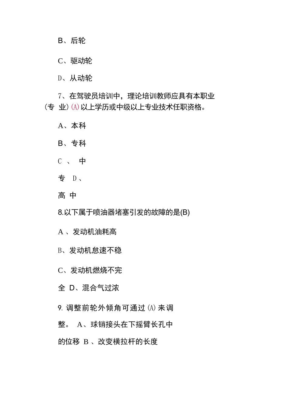 2023年汽车驾驶员高级技师基本理论知识考试题(附含答案)_第3页