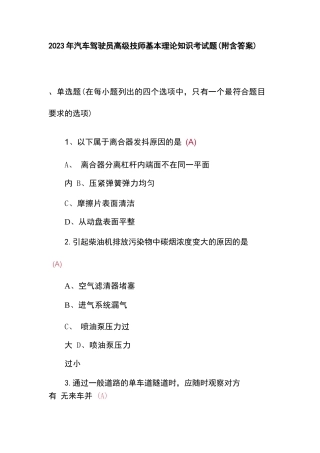 2023年汽车驾驶员高级技师基本理论知识考试题(附含答案)