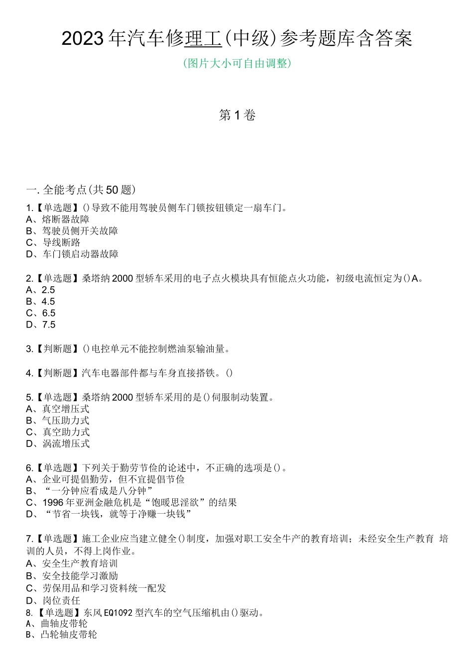 2023年汽车修理工(中级)参考题库附含答案_第1页